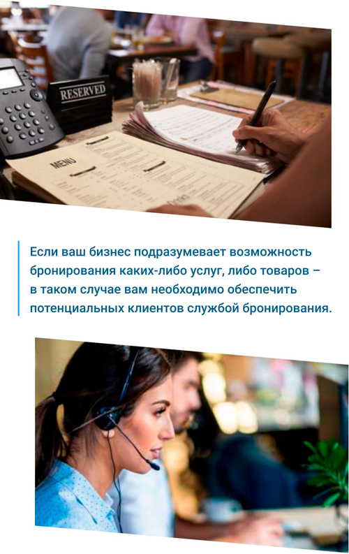 служба бронирования call центр